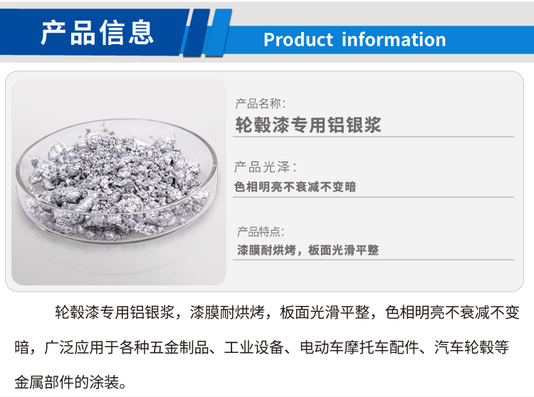 輪轂漆專(zhuān)用鋁銀漿_01.jpg