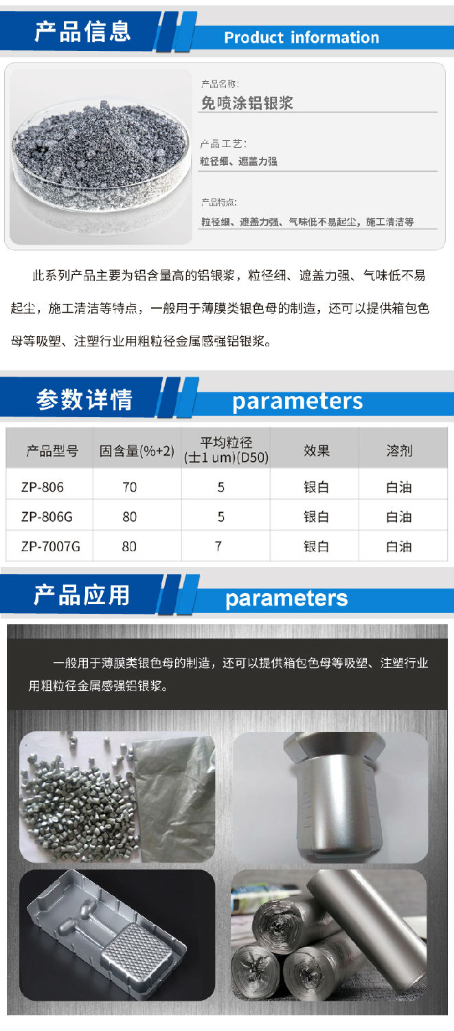 免噴涂鋁銀漿.jpg